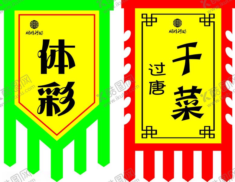 编号：13163702270825245079【酷图网】源文件下载-仿古旗