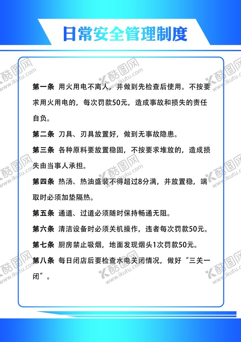 编号：40679901290221189300【酷图网】源文件下载-日常安全管理制度