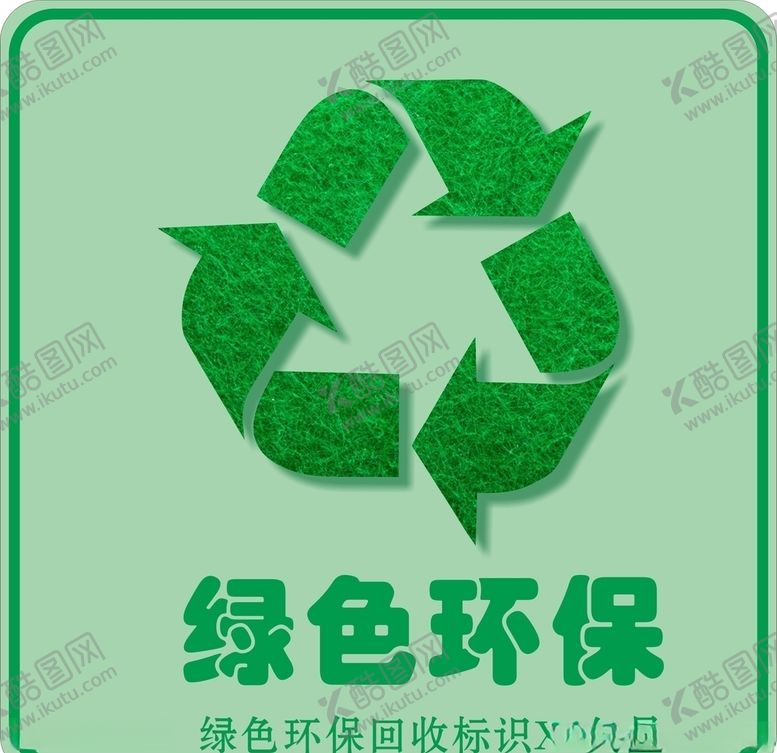 编号：25696805060525391084【酷图网】源文件下载-绿色环保回收标识矢量
