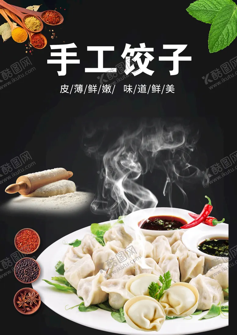 编号：01728410041147556103【酷图网】源文件下载-手工水饺