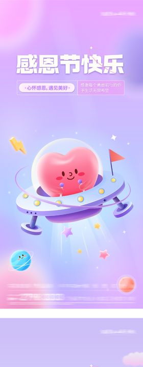 地产感恩节海报