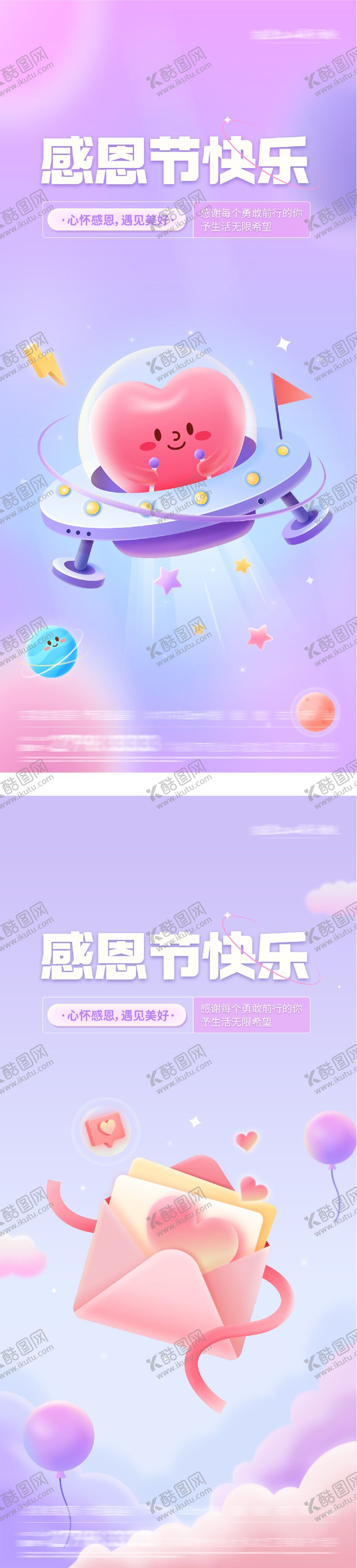 编号：80332811160126084534【酷图网】源文件下载-地产感恩节海报