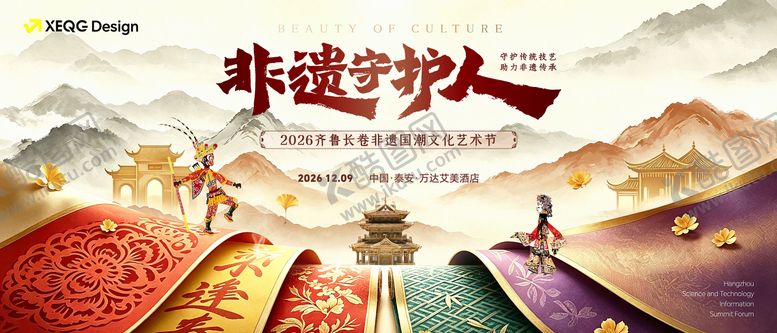 编号：83525407111224276900【酷图网】源文件下载-非遗守护艺术节活动主视觉