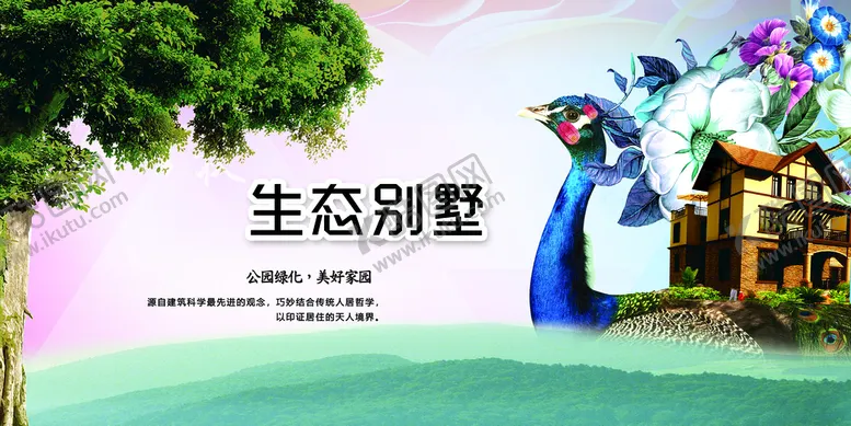 编号：54760309211420279035【酷图网】源文件下载-生态别墅