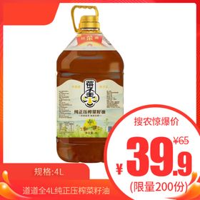 道道全4L纯正压榨菜籽油主图