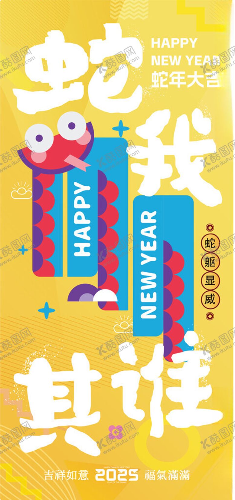 编号：72193102282310269001【酷图网】源文件下载-蛇年海报