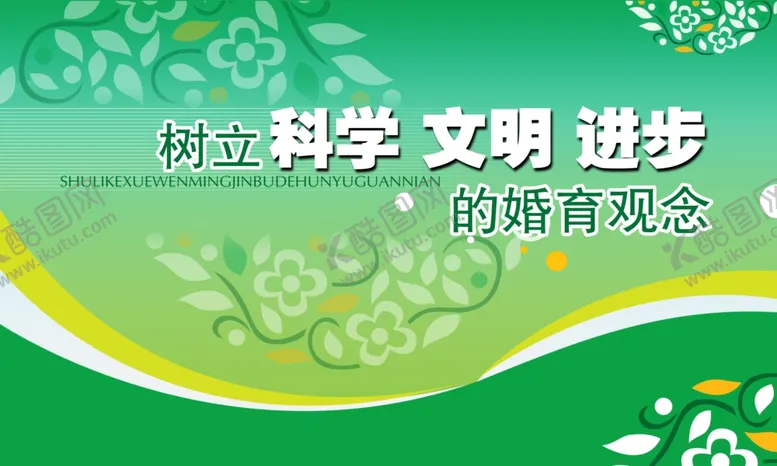 编号：74635902151419524915【酷图网】源文件下载-计生
