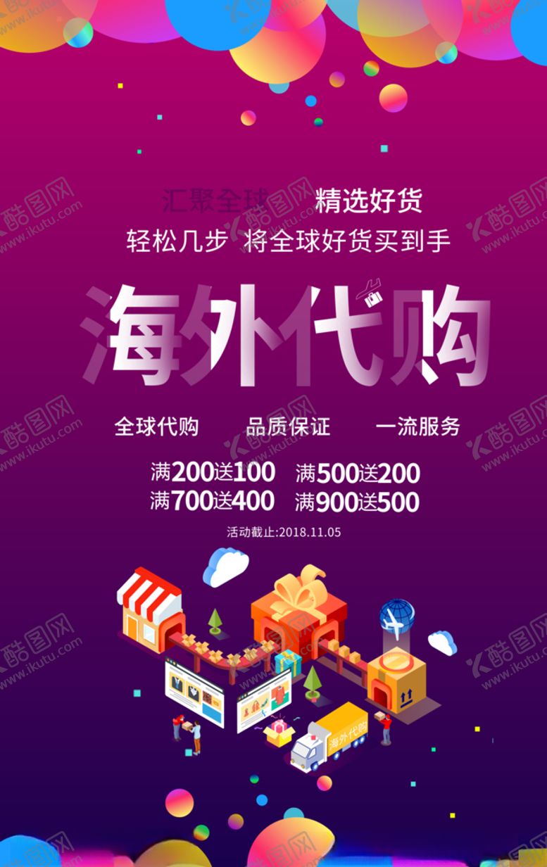 编号：41623810251140522693【酷图网】源文件下载-海外代购