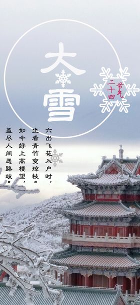 编号：76931810111153422130【酷图网】源文件下载-大雪