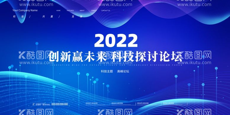 编号：48724212180436399399【酷图网】源文件下载-科技年会智能元宇宙海报展板科技