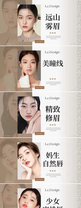 财富趋势美业系列海报