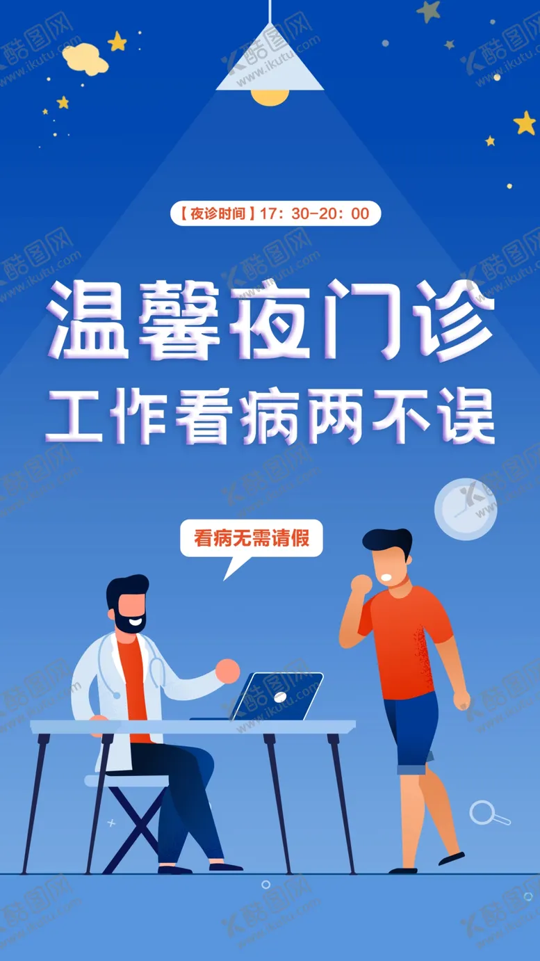 编号：86985303260625363176【酷图网】源文件下载-温馨夜诊