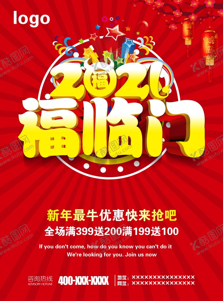 编号：13014303282006413698【酷图网】源文件下载-2021福临门