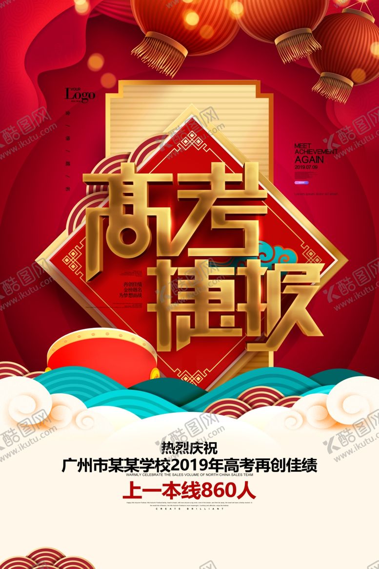 编号：98426006171518215942【酷图网】源文件下载-高考捷报