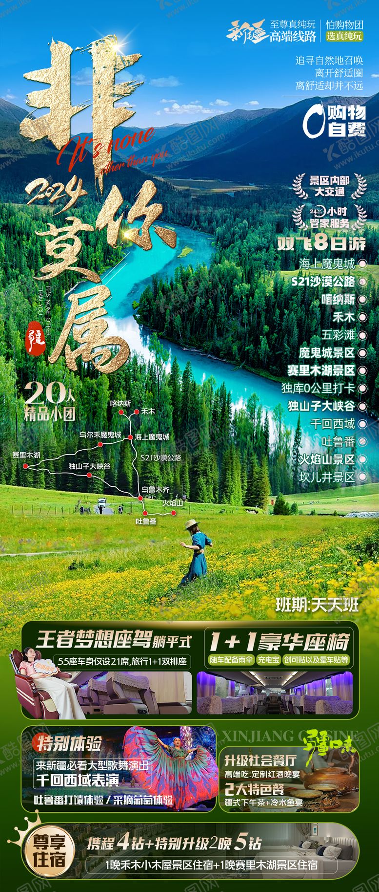 编号：66409703081837429979【酷图网】源文件下载-新疆旅游海报