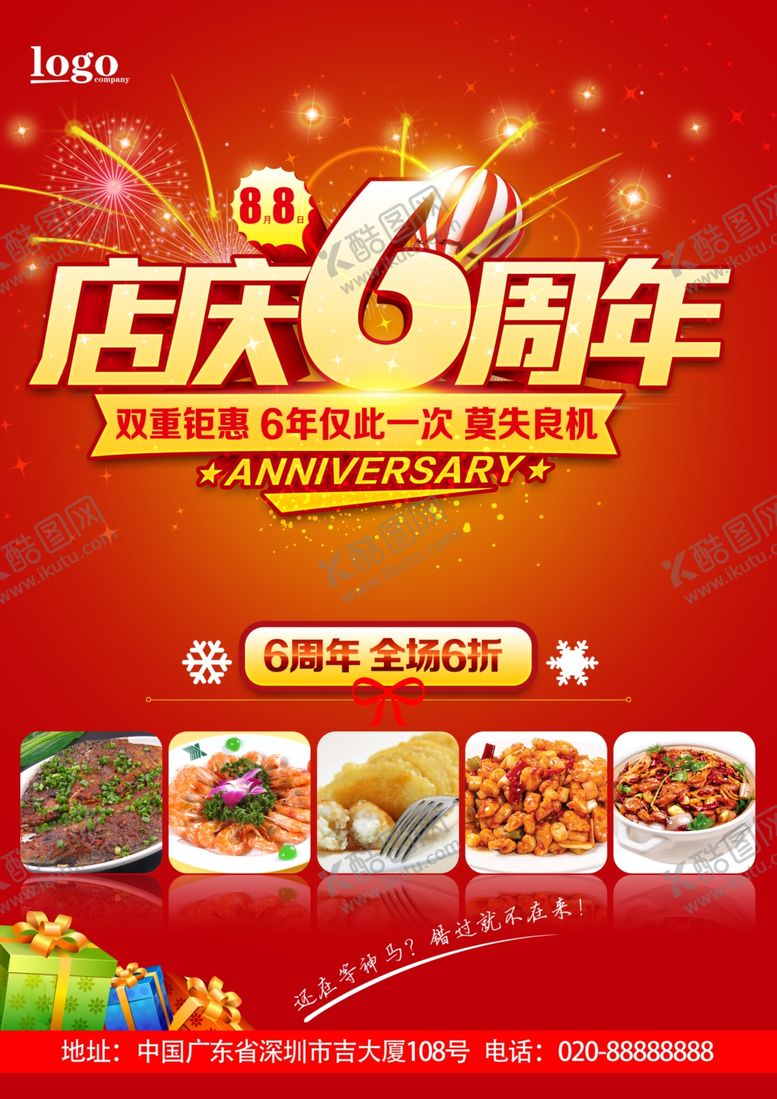 编号：44423709140431299169【酷图网】源文件下载-周年庆海报