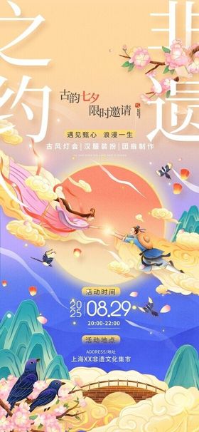国风七夕非遗活动邀请函七夕情人