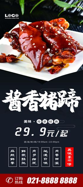 酱香猪蹄X展架易拉宝