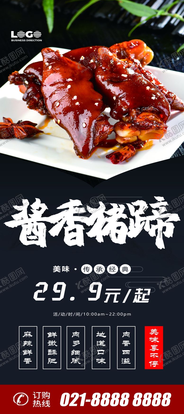 编号：20324410281847574416【酷图网】源文件下载-酱香猪蹄X展架易拉宝