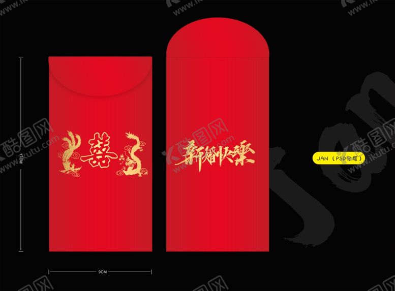 编号：96157909261409091998【酷图网】源文件下载-结婚婚礼红包