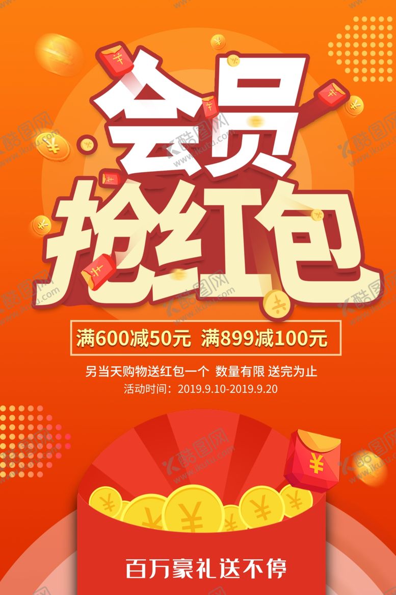 编号：98390411260803496496【酷图网】源文件下载-红包海报