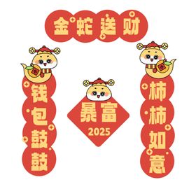 卡通红色简约风2025蛇年对联