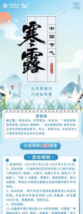 寒露