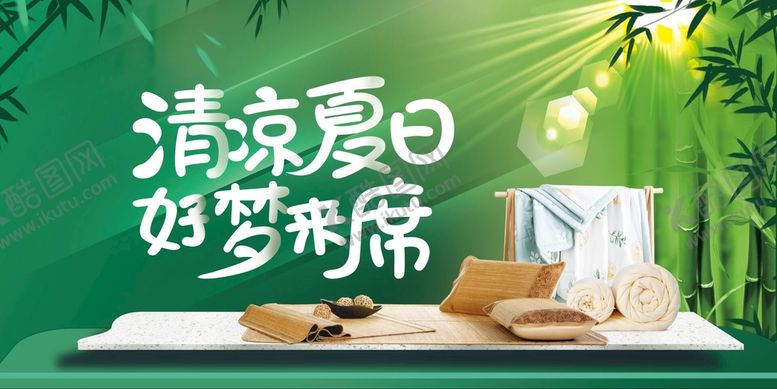 编号：07932809201355126540【酷图网】源文件下载-凉席围挡