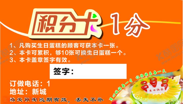 编号：54192910110049377703【酷图网】源文件下载-生日蛋糕积分卡