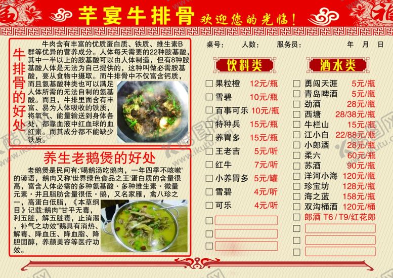 编号：97199002210919373381【酷图网】源文件下载-牛排骨老鹅煲菜单