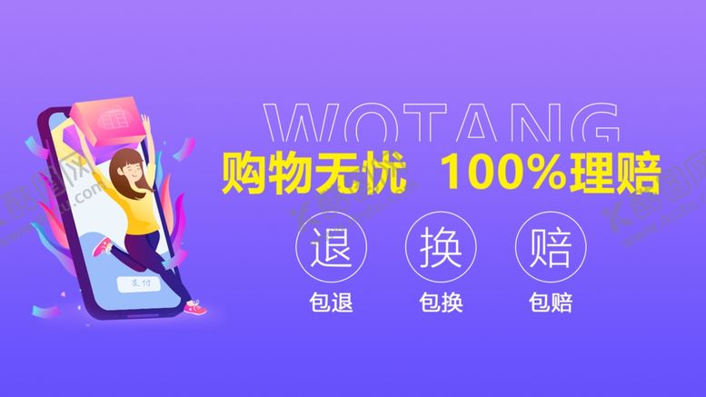 编号：37811209292223256643【酷图网】源文件下载-购物无忧