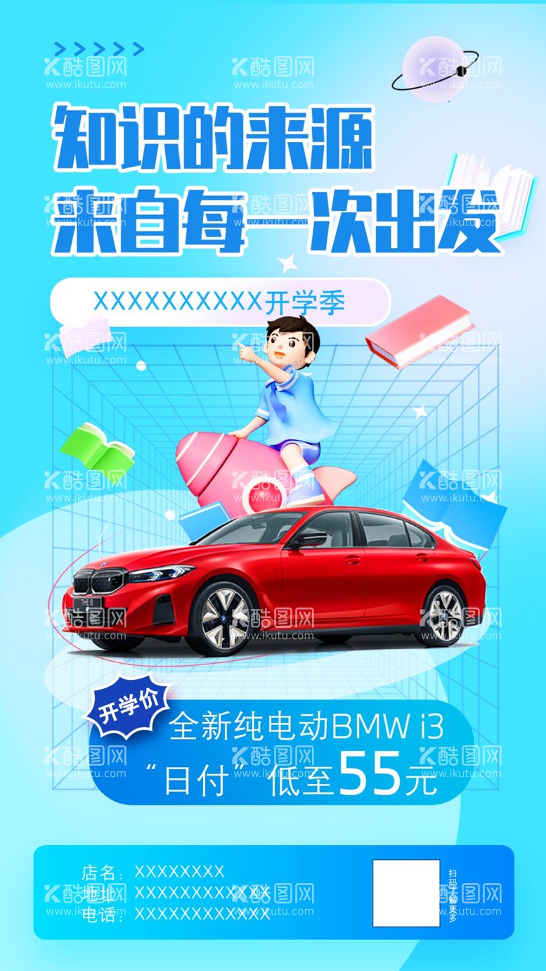 编号：42734411280400348928【酷图网】源文件下载-BMW开学季