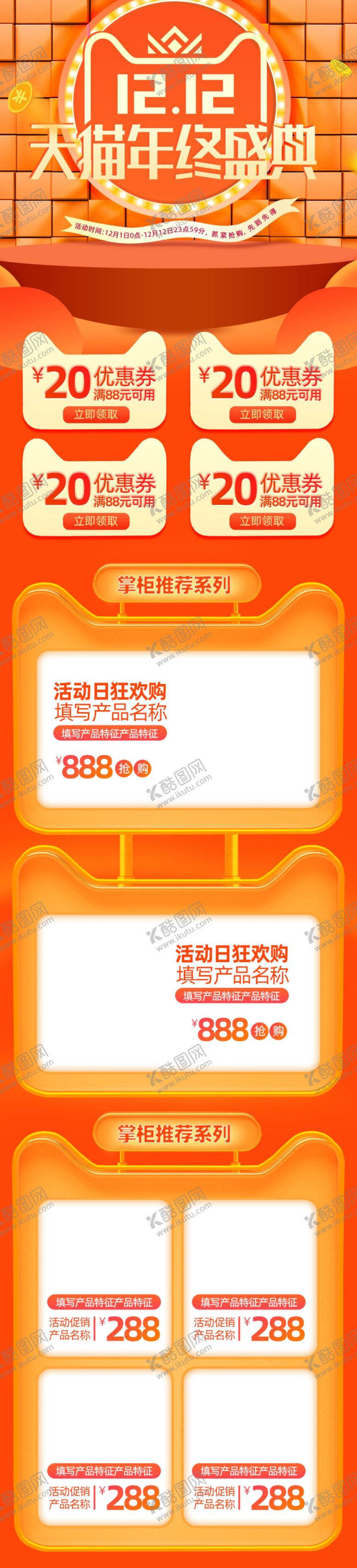 编号：83958507022158533398【酷图网】源文件下载-双12