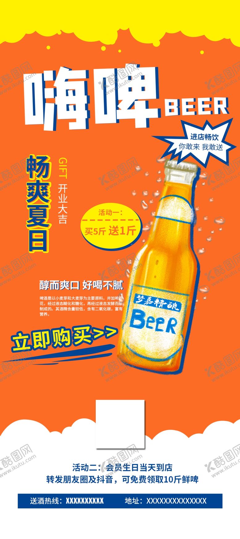 编号：14209610040119219012【酷图网】源文件下载-啤酒易拉宝海报