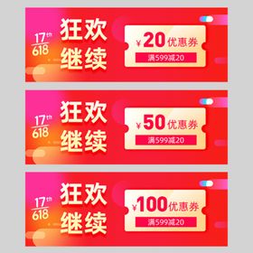 优惠券