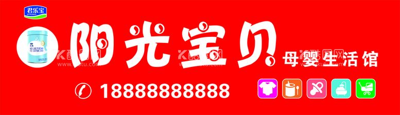 编号：65793112040510539943【酷图网】源文件下载-母婴店招牌