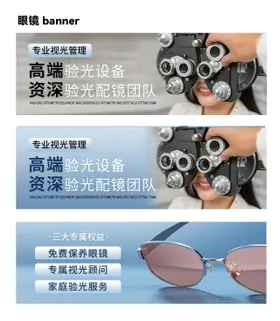 眼镜配镜促销电商海报