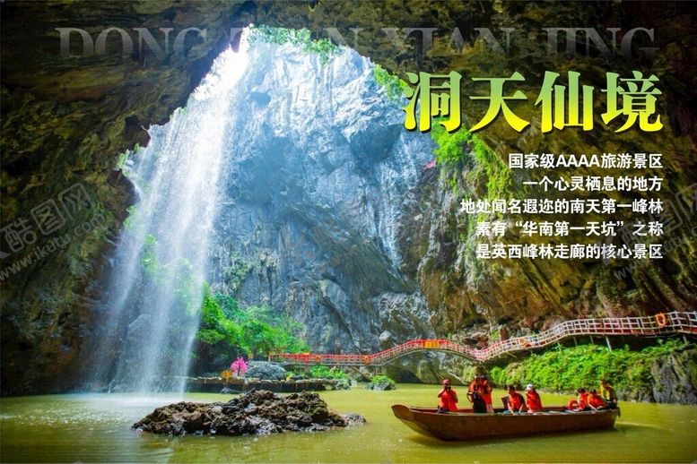 编号：97974203010846116975【酷图网】源文件下载-洞天仙境