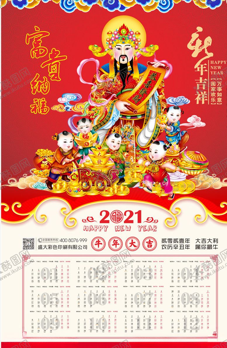 编号：89708804261838381471【酷图网】源文件下载-年画