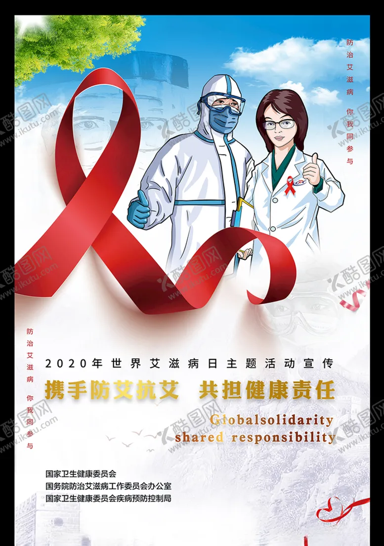 编号：67208605020509583750【酷图网】源文件下载-艾滋病
