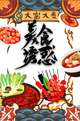 美食