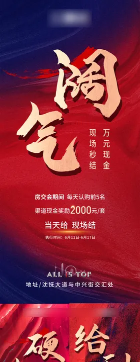 中介渠道战报跳点海报
