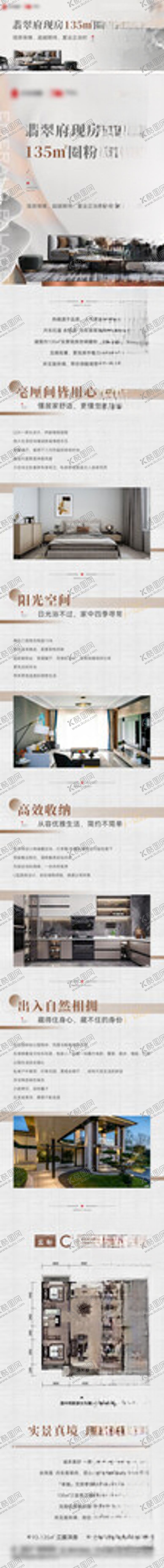 编号：88028601281118359293【酷图网】源文件下载-地产户型长图