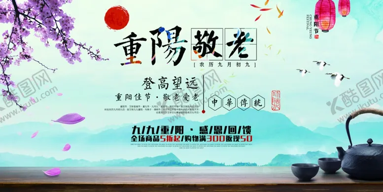 编号：23720404120123292354【酷图网】源文件下载-九九重阳节海报