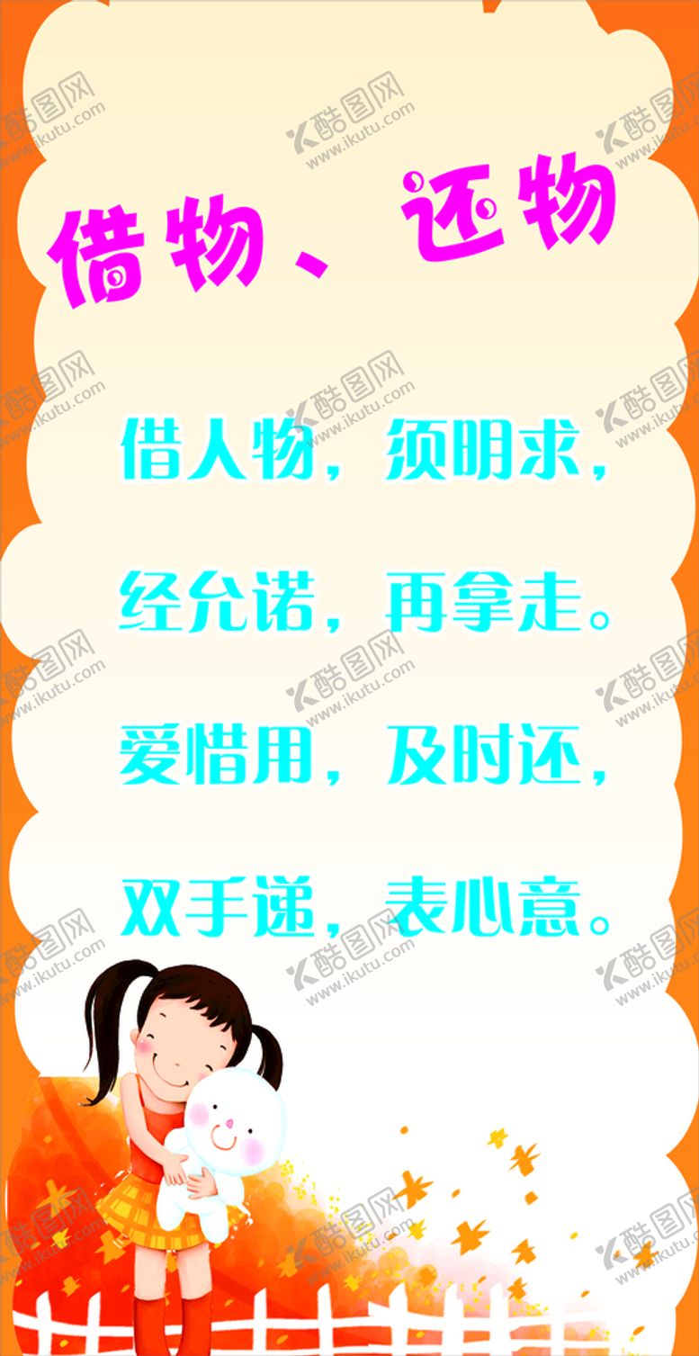 编号：76820801271922495756【酷图网】源文件下载-幼儿文明礼仪