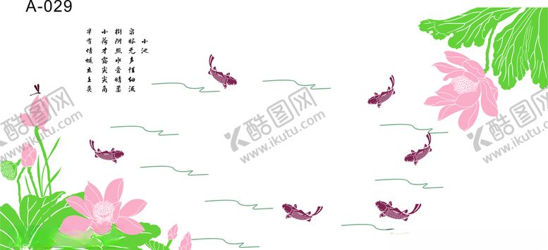 编号：95381810091205129916【酷图网】源文件下载-荷花小鱼诗词装修图