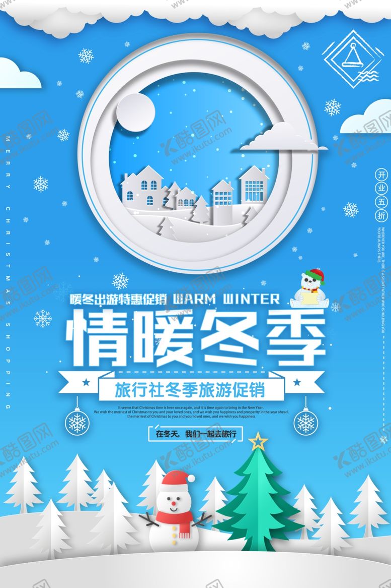 编号：48622906172149252145【酷图网】源文件下载-冬季旅游