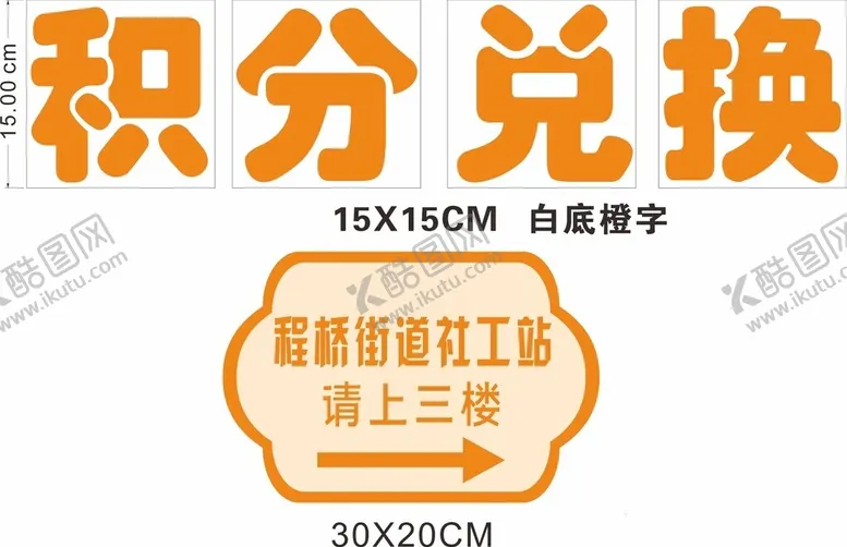 编号：53120101170022593465【酷图网】源文件下载-街道社工站请上三楼