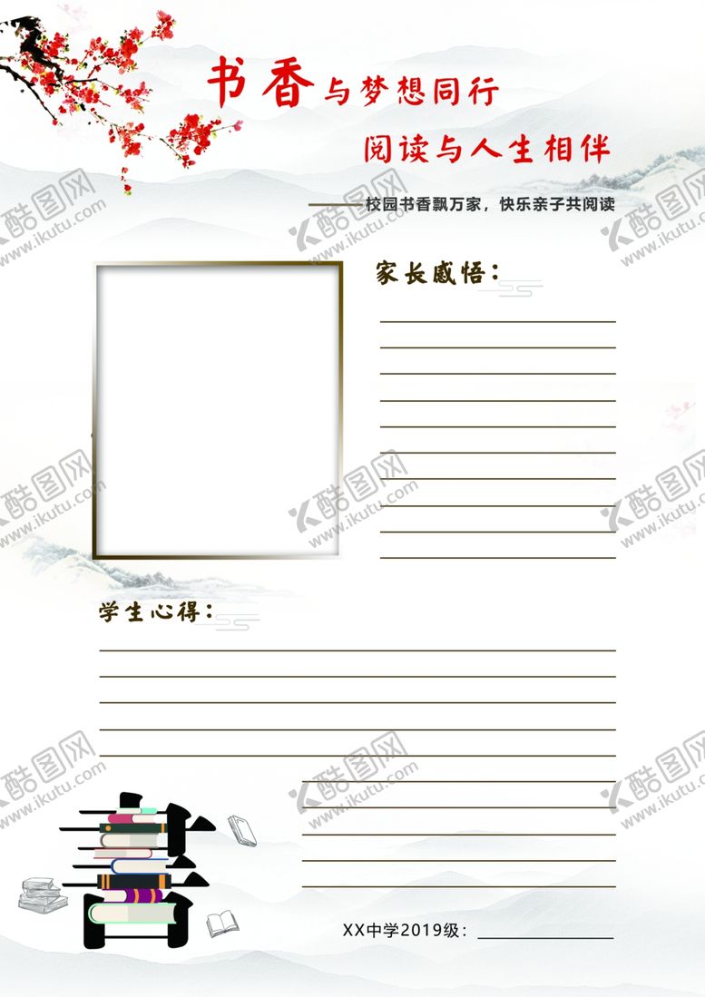 编号：74275206290018238945【酷图网】源文件下载-快乐亲子阅读