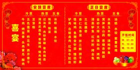 红喜宴
